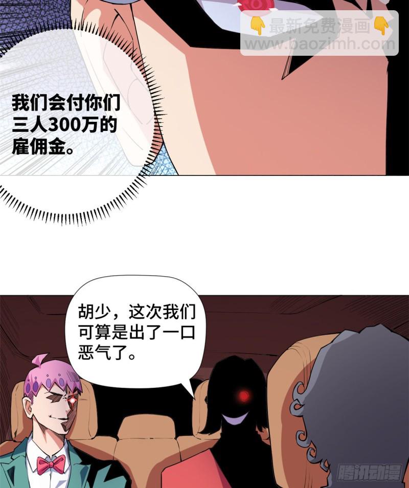 66 找人弄死你！-第68话