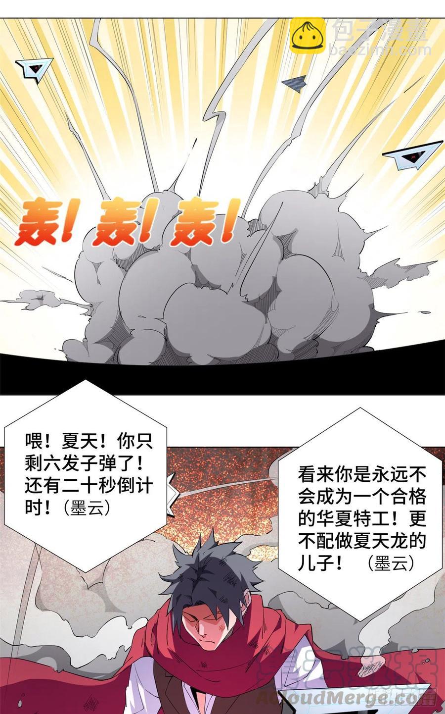 68 无敌大镖客！-第70话