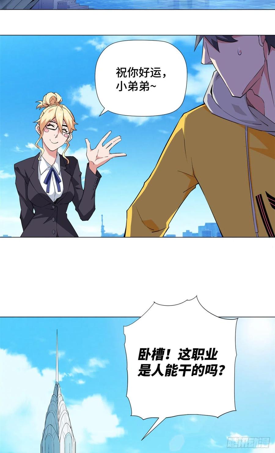 68 无敌大镖客！-第70话