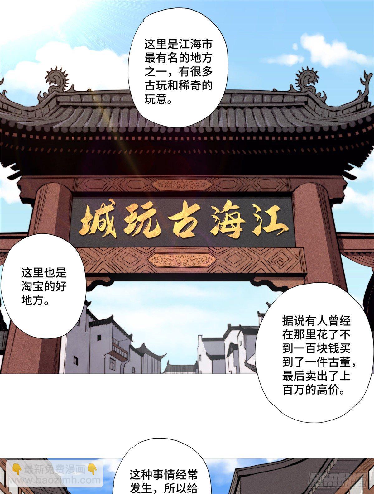 07 古玩街(1/2)-第8话