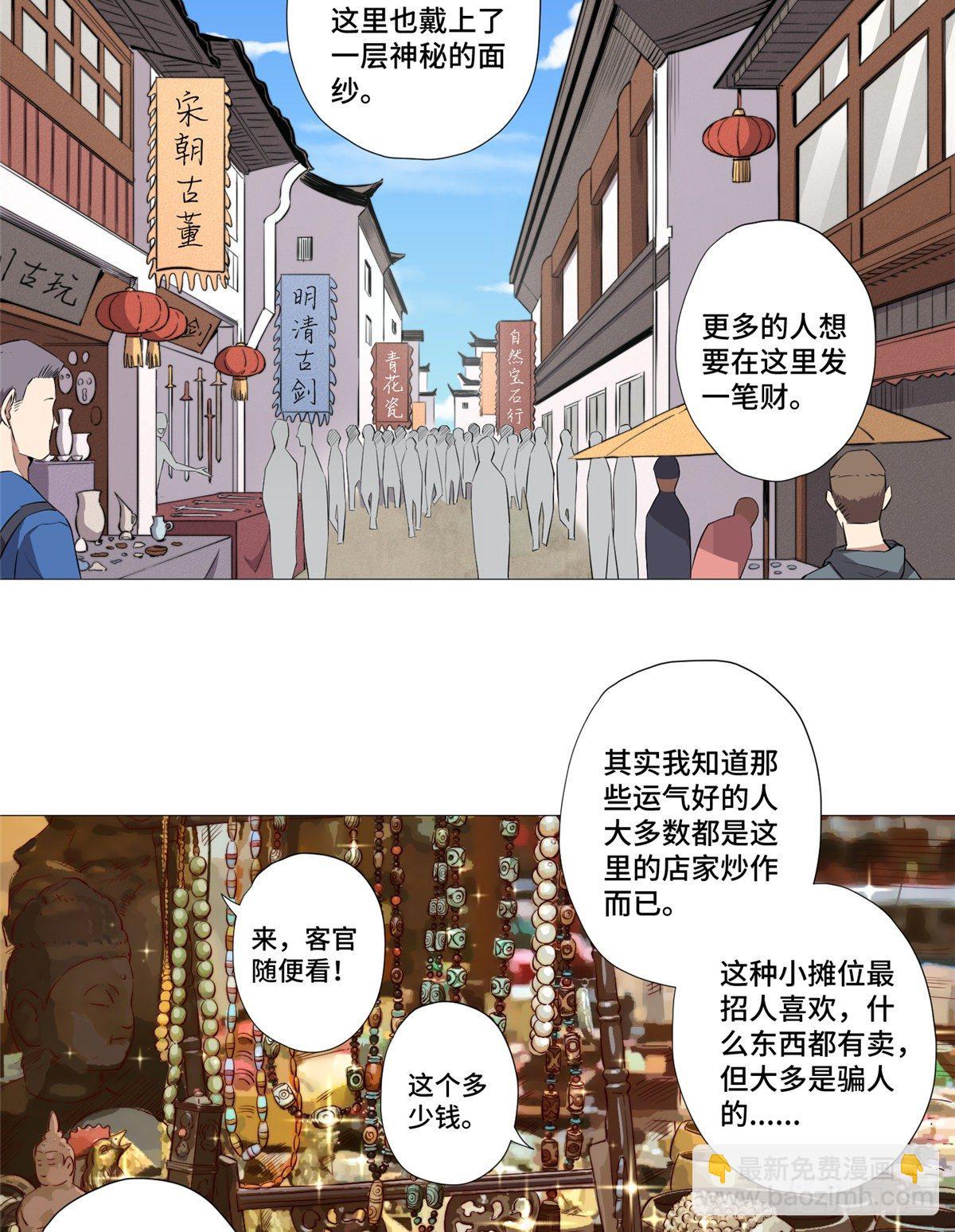 07 古玩街(1/2)-第8话