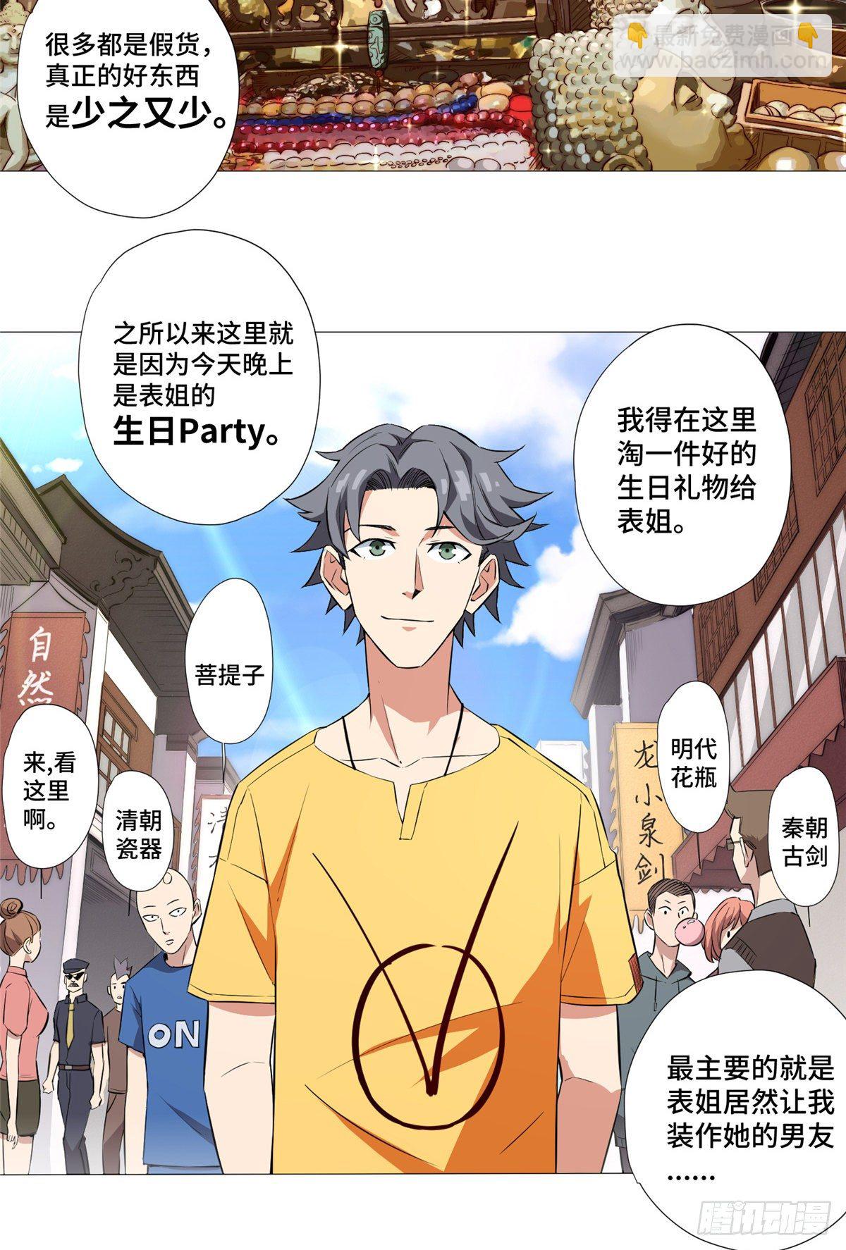 07 古玩街(1/2)-第8话