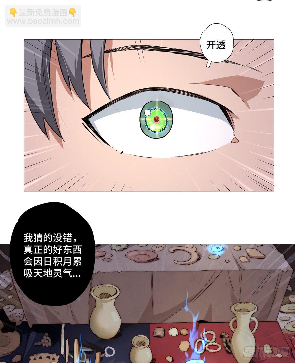 07 古玩街(1/2)-第8话