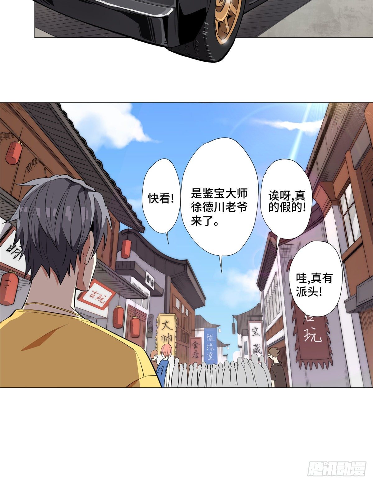 07 古玩街(1/2)-第8话