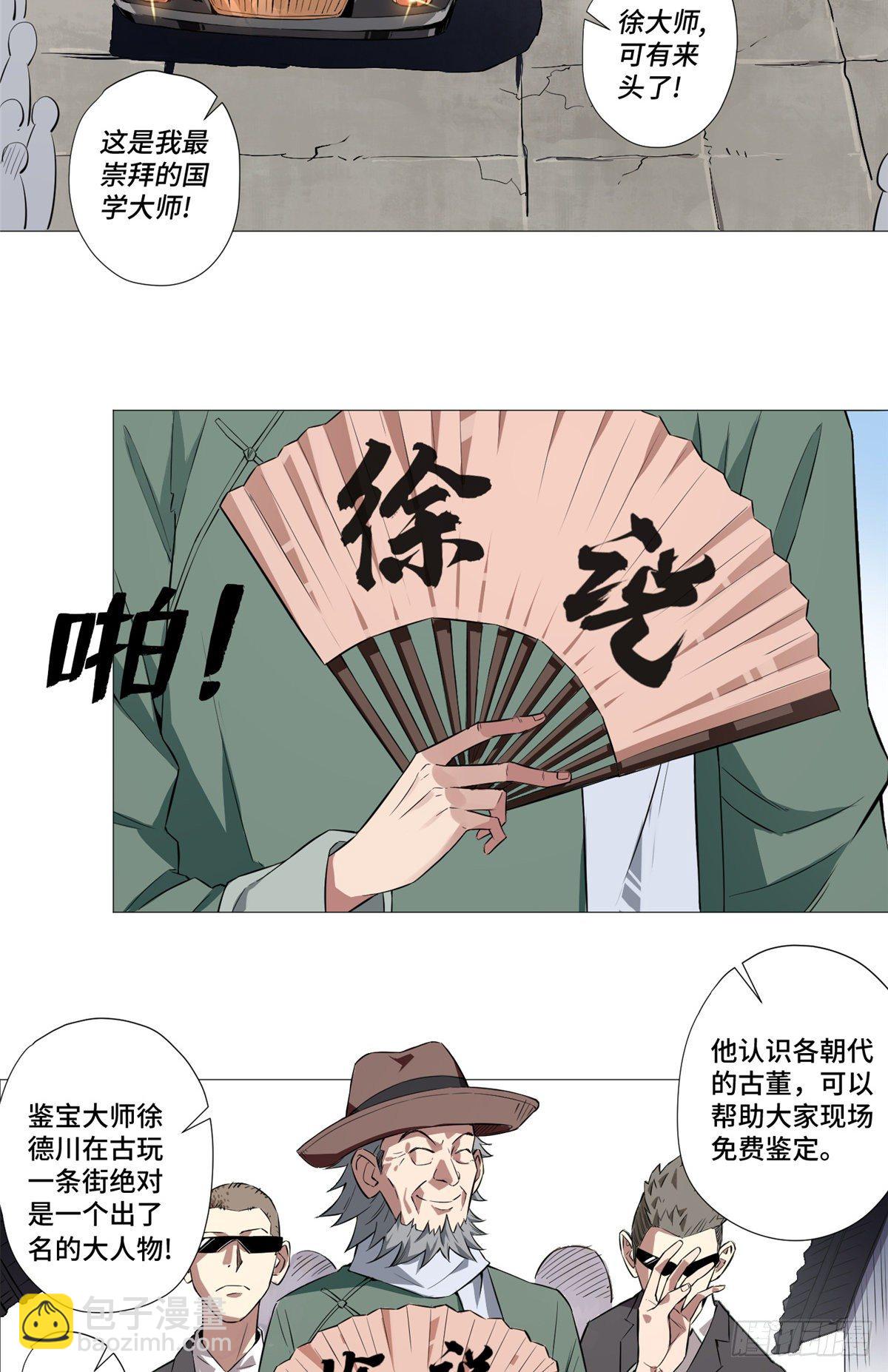 07 古玩街(1/2)-第8话