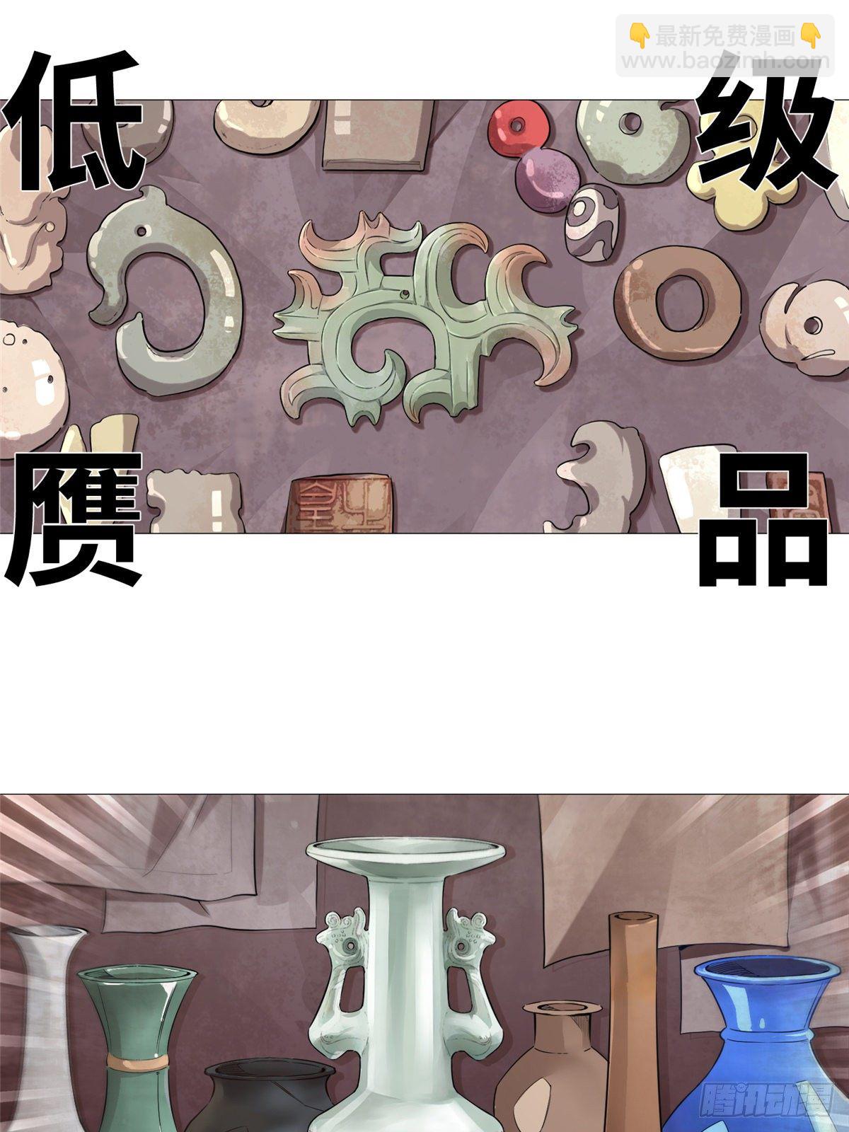 07 古玩街(1/2)-第8话