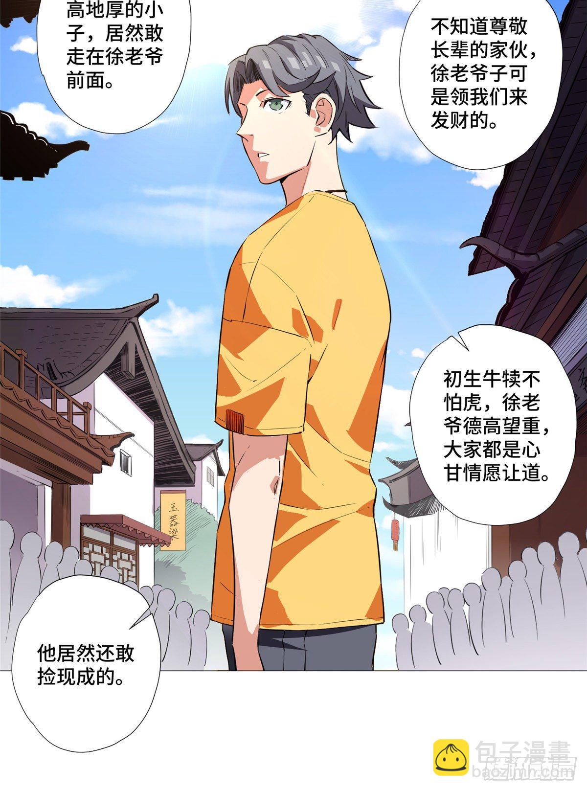 07 古玩街(1/2)-第8话