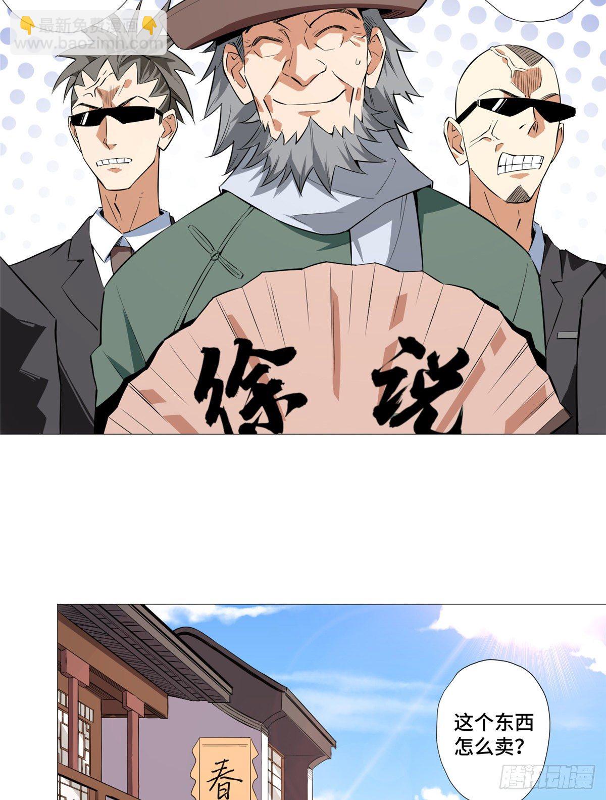 07 古玩街(1/2)-第8话