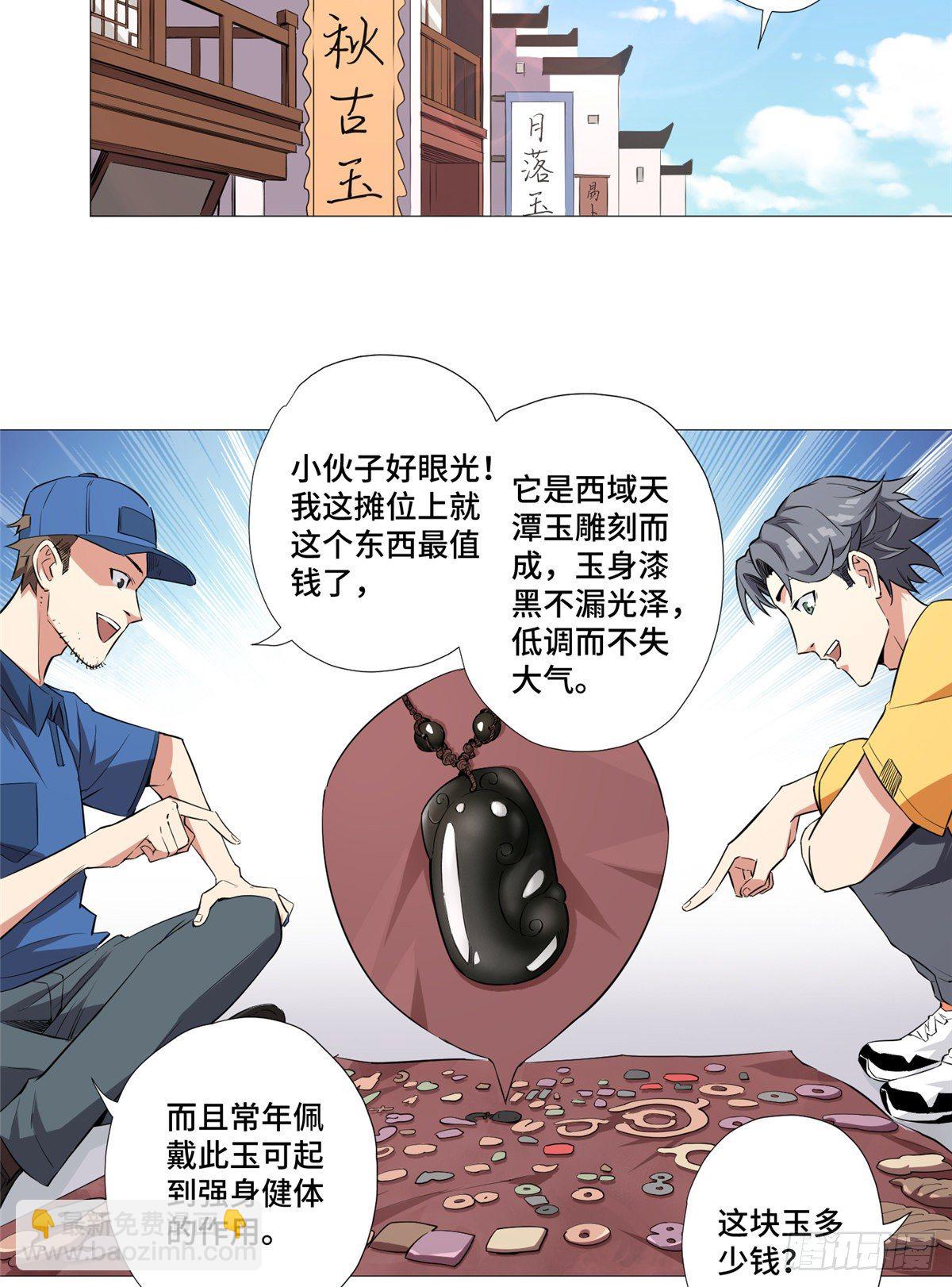 07 古玩街(1/2)-第8话