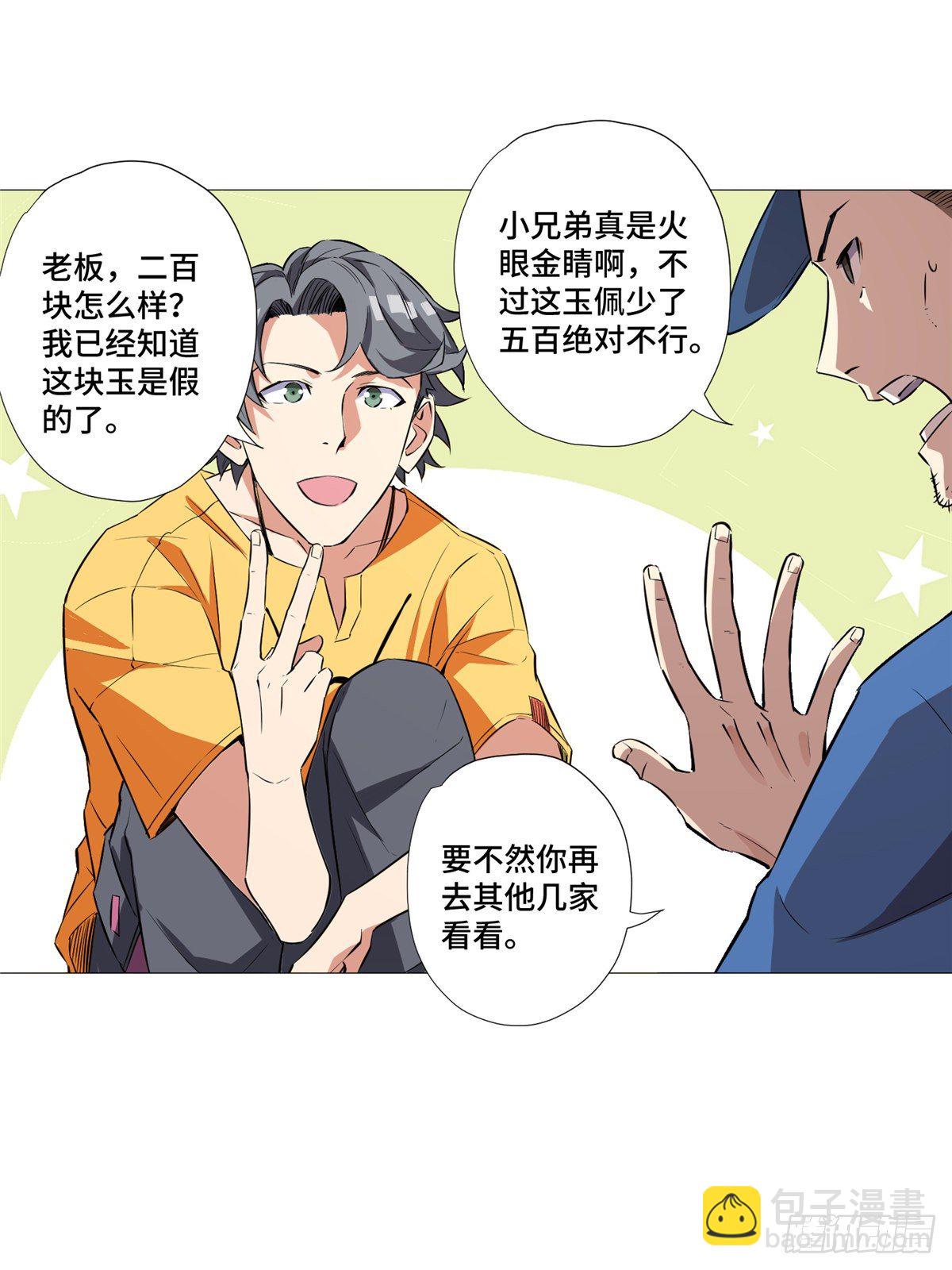 07 古玩街(1/2)-第8话