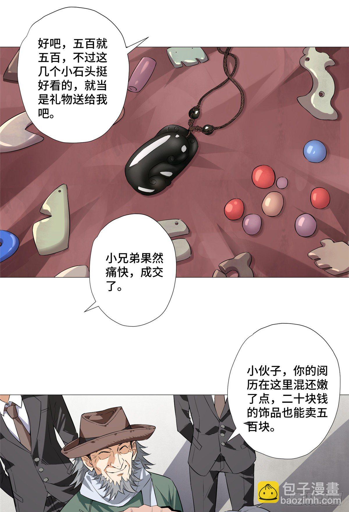 07 古玩街(1/2)-第8话