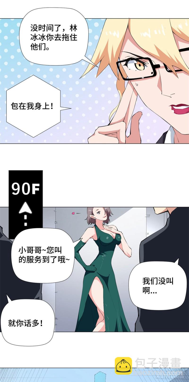 70 死亡游戏！-第72话