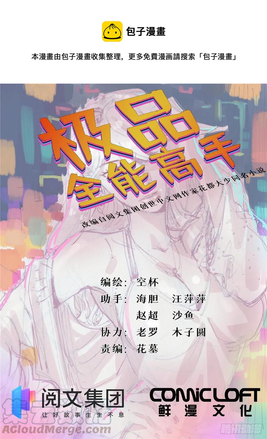 72 女神保镖！-第74话