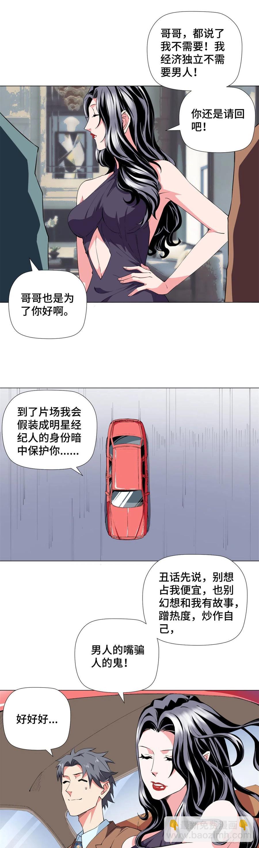 72 女神保镖！-第74话