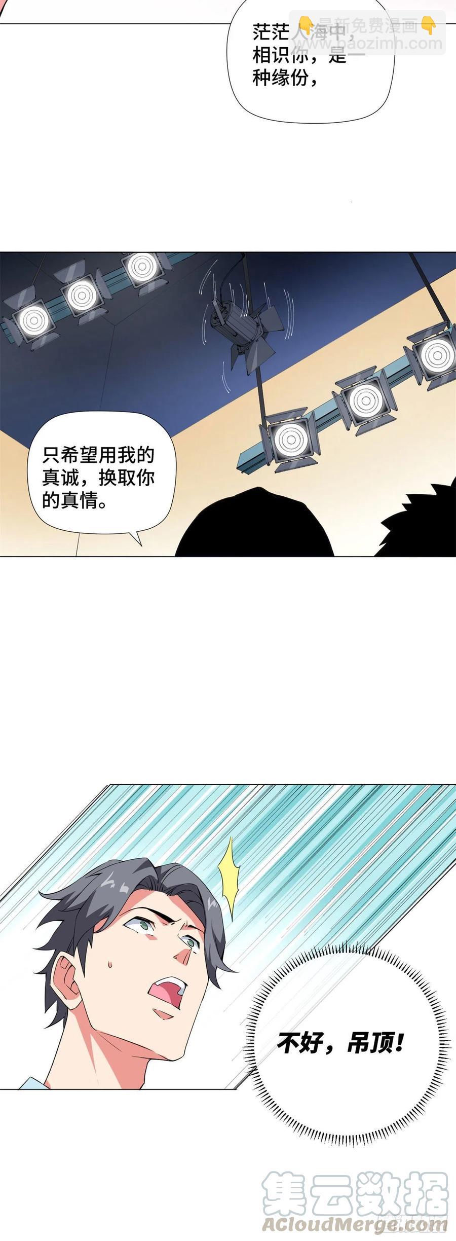 72 女神保镖！-第74话