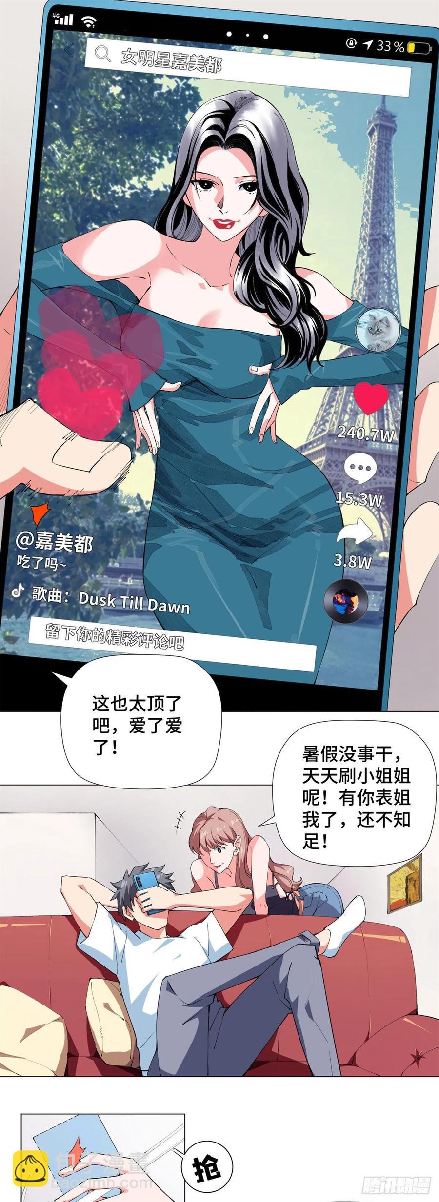 72 女神保镖！-第74话