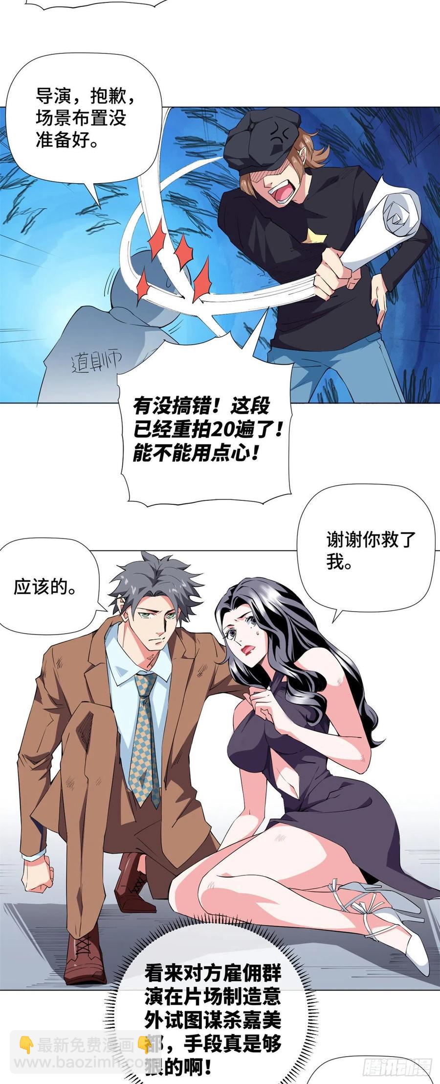 72 女神保镖！-第74话