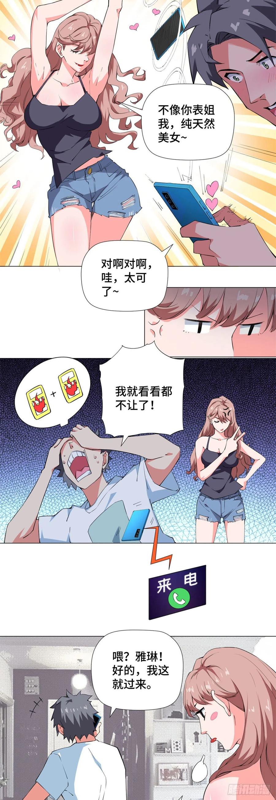 72 女神保镖！-第74话