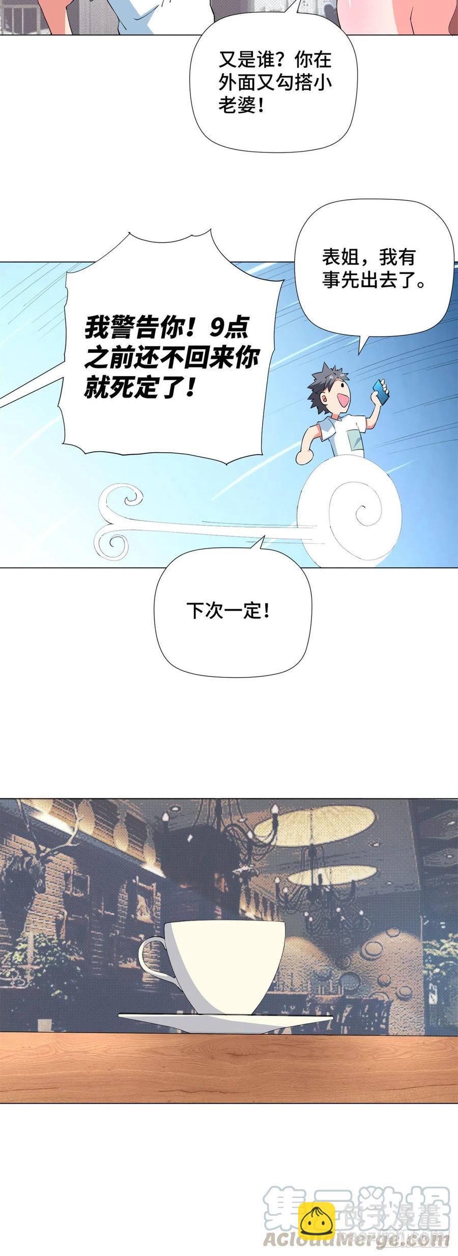 72 女神保镖！-第74话