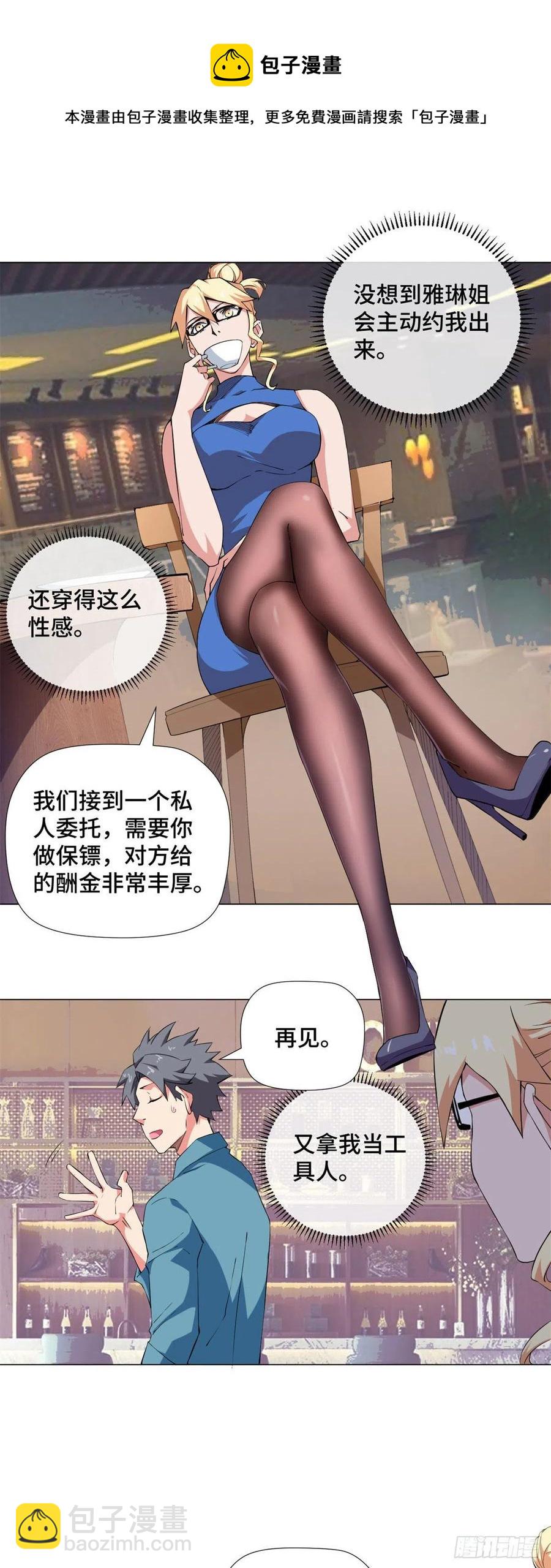 72 女神保镖！-第74话