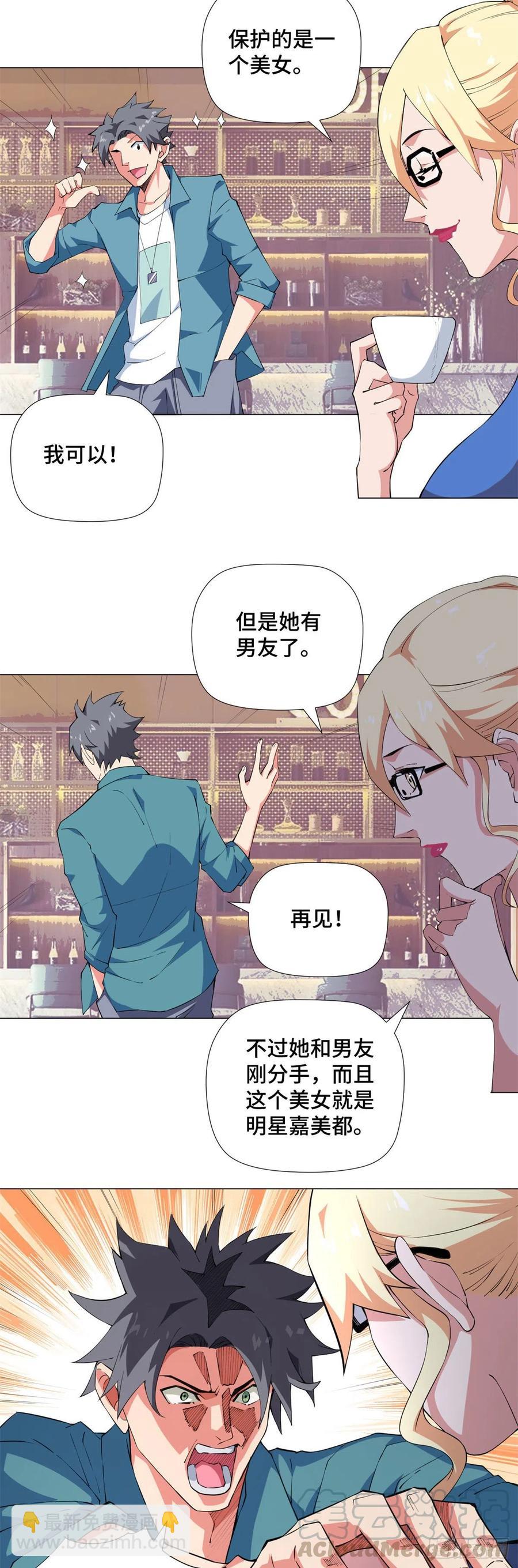 72 女神保镖！-第74话