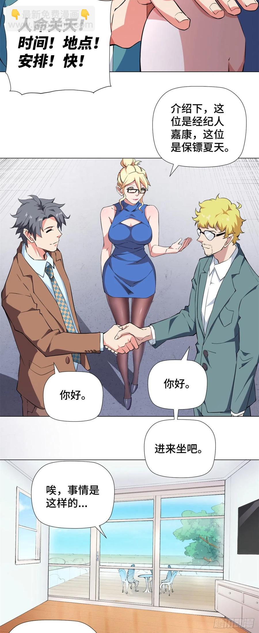 72 女神保镖！-第74话