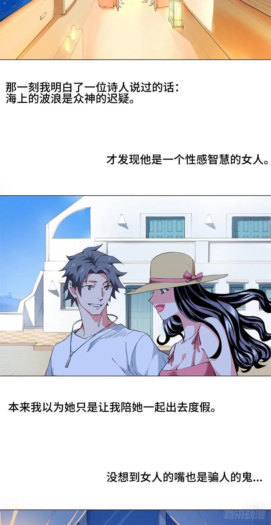 74 男人的浪漫！-第76话