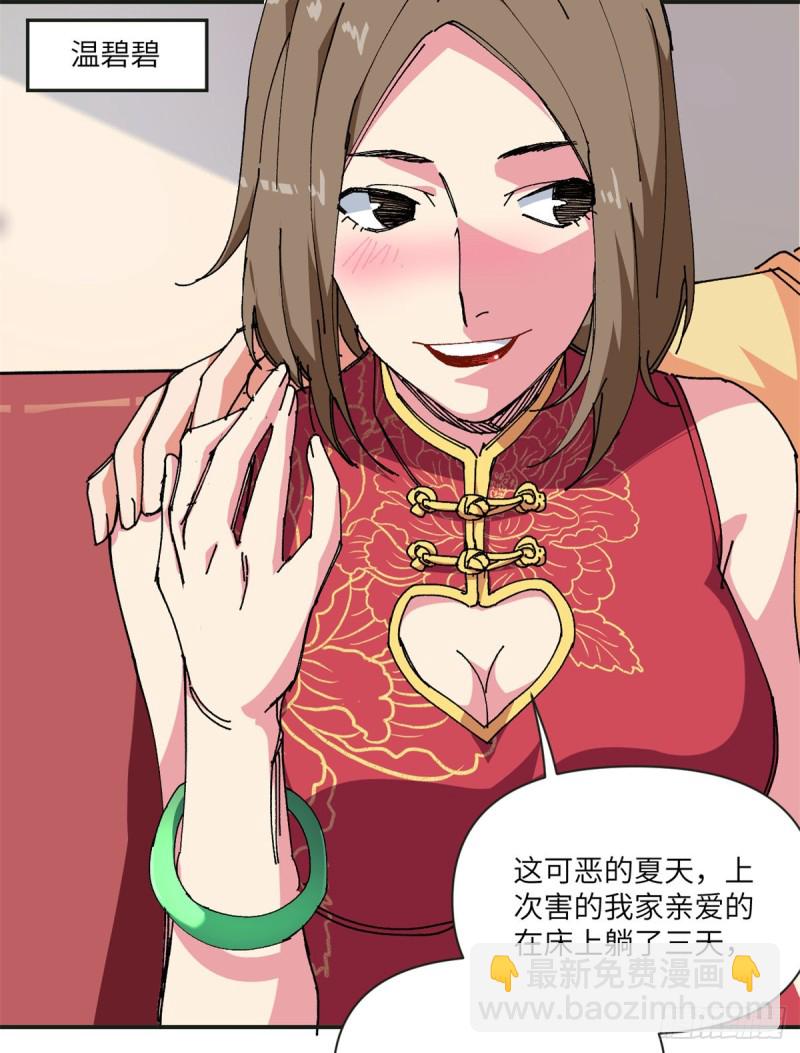 78  蒋少回归！-第80话