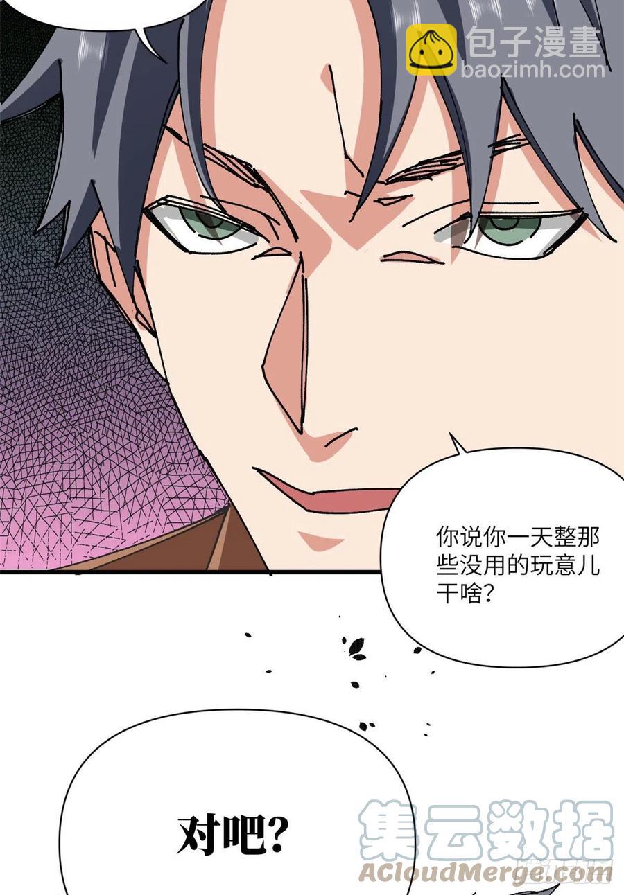 80 打脸！-第82话