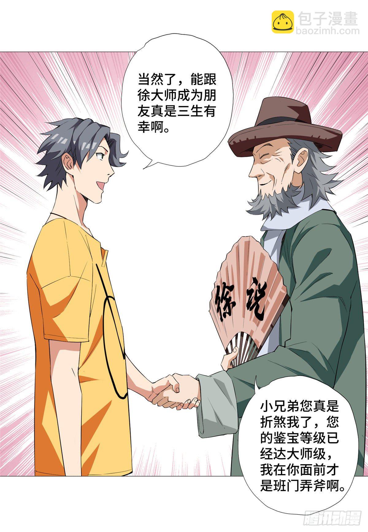 09 又来找茬-第10话