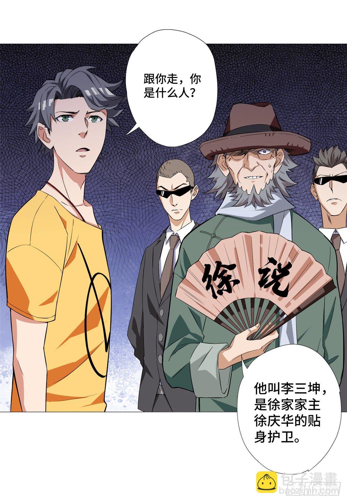 09 又来找茬-第10话