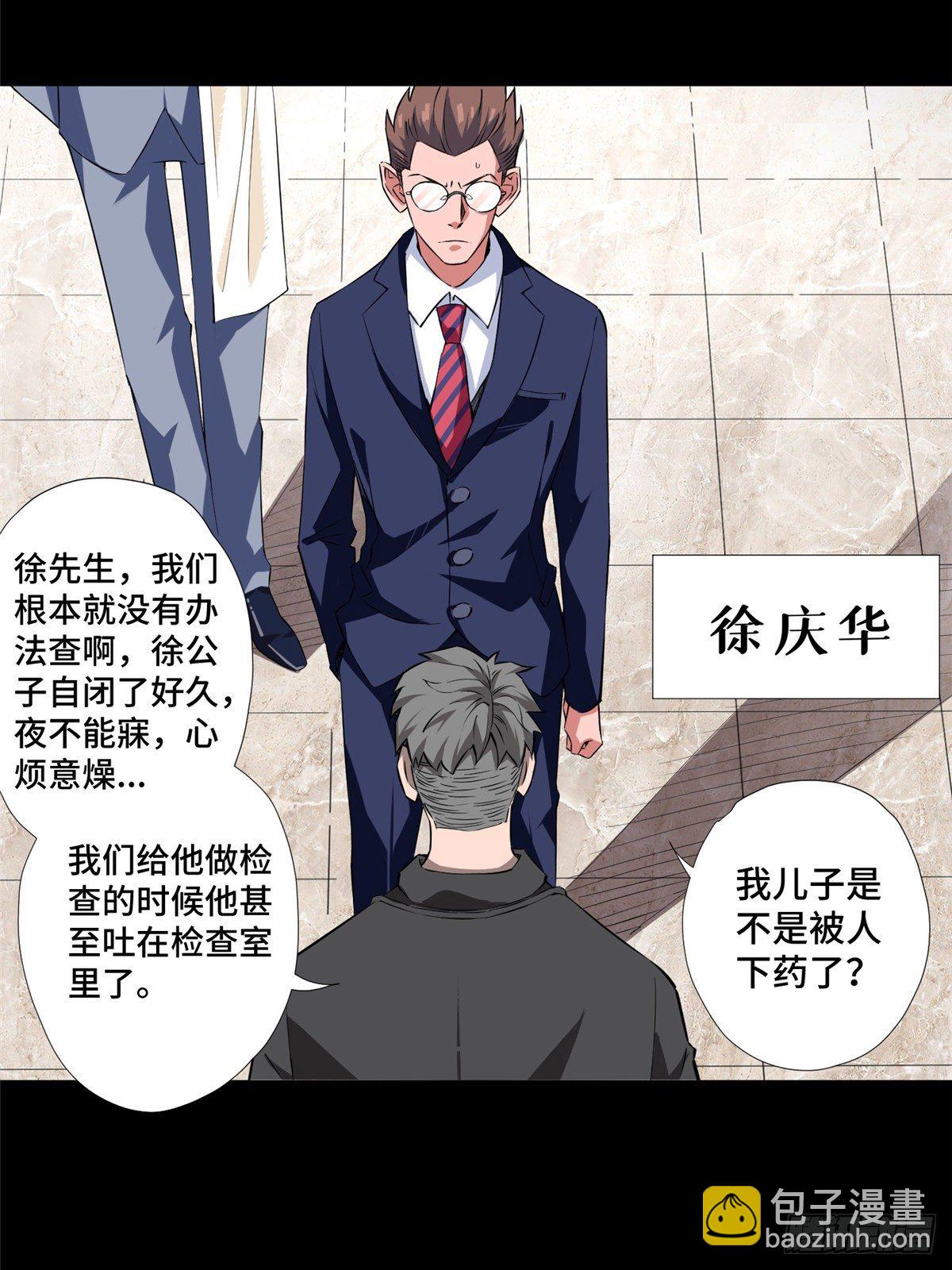 09 又来找茬-第10话