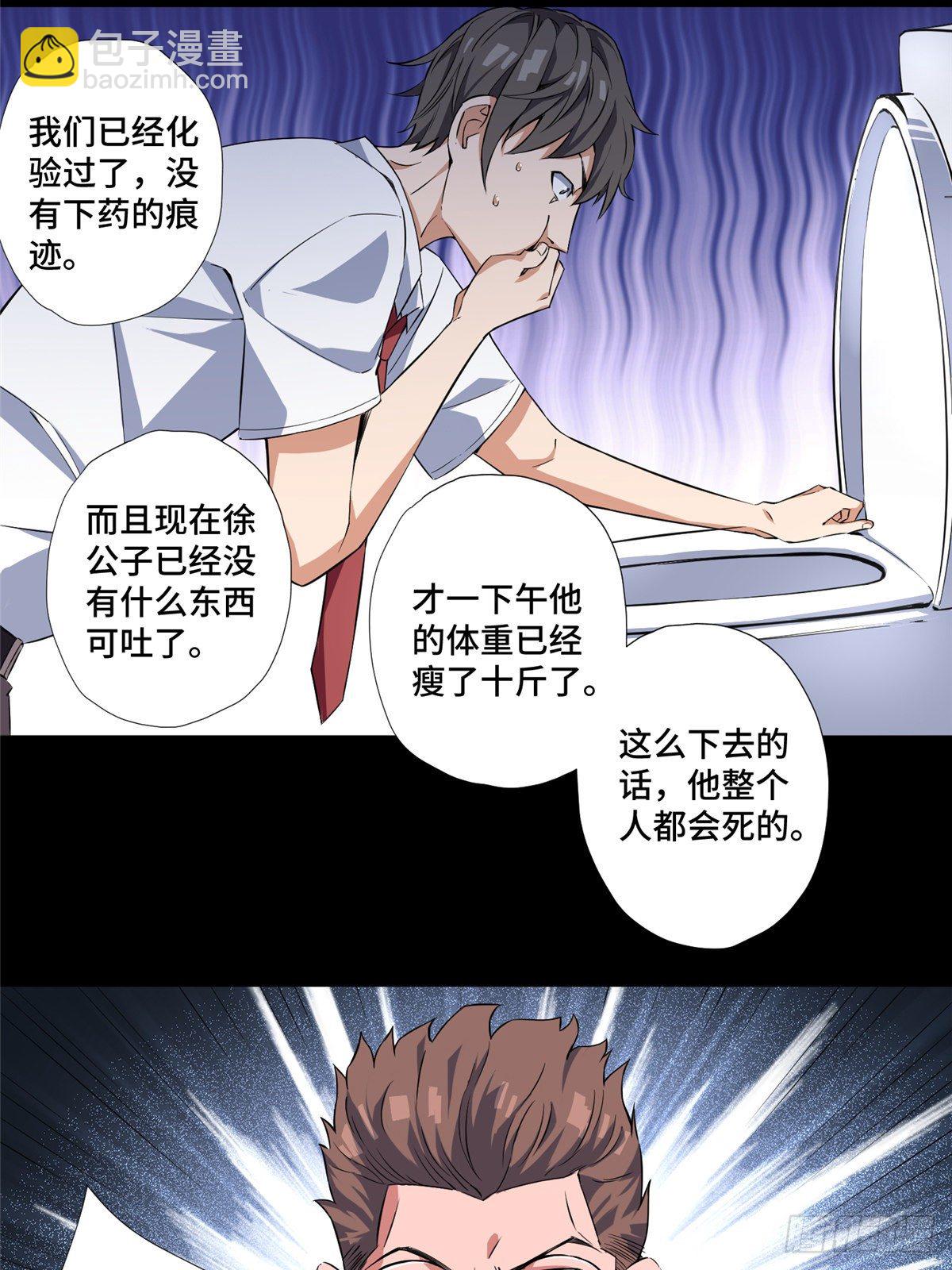 09 又来找茬-第10话