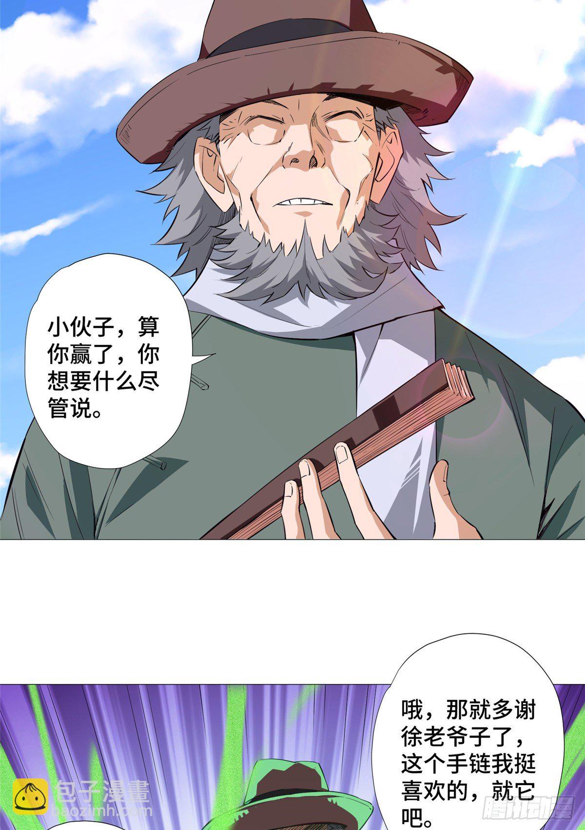 09 又来找茬-第10话