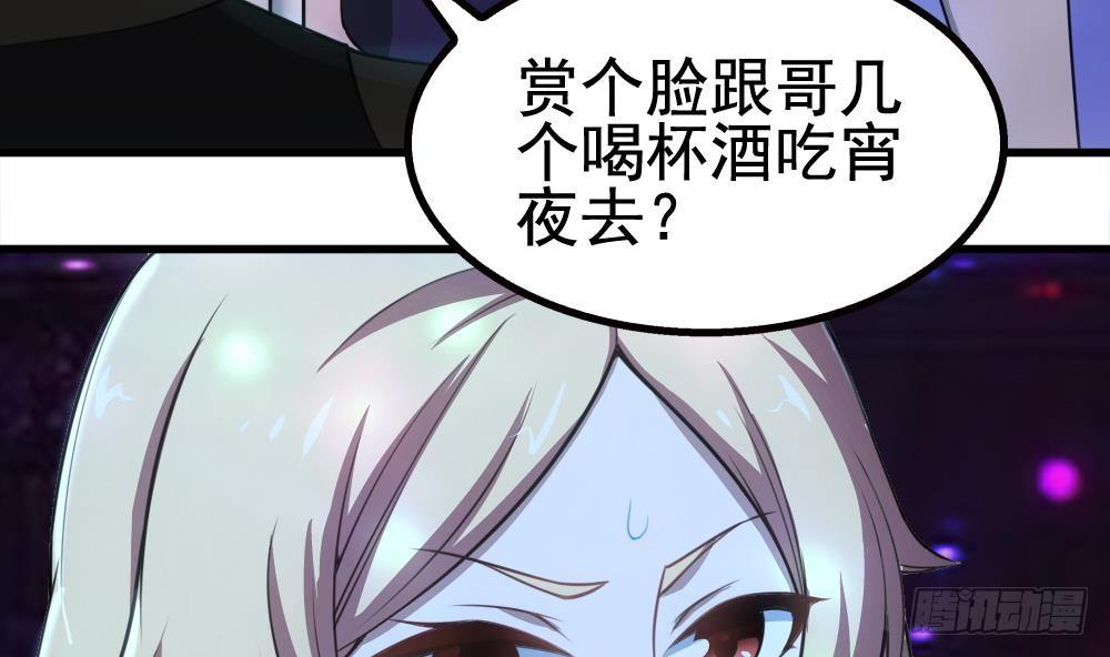 第21话 酒吧打脸！(1/2)-第22话