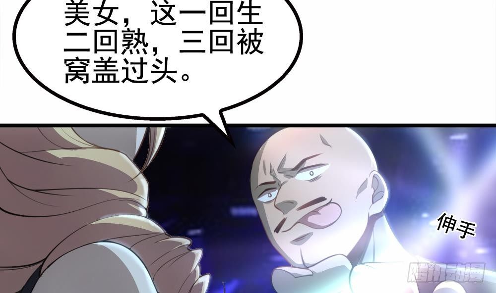 第21话 酒吧打脸！(1/2)-第22话