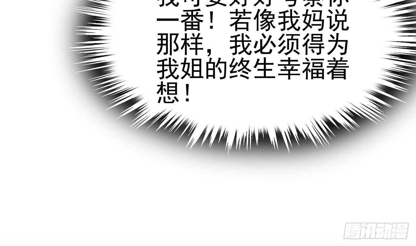 第29话 假扮男朋友？(1/2)-第30话