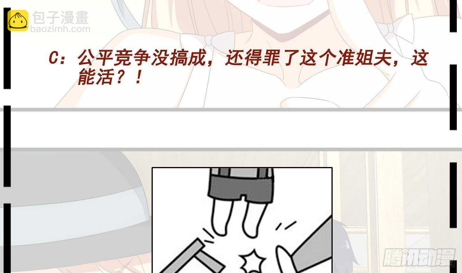 第29话 假扮男朋友？(1/2)-第30话