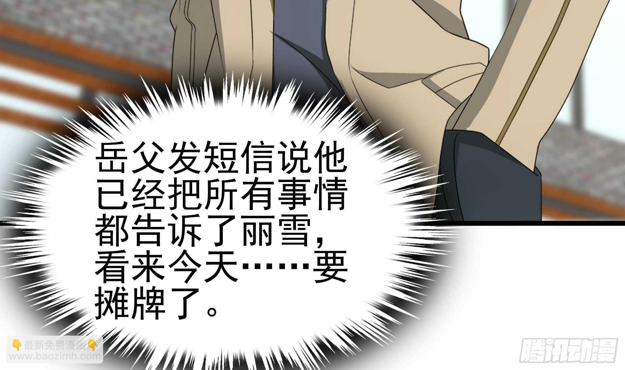 極品殺手贅婿 - 第41話 一切的真相(1/2) - 5