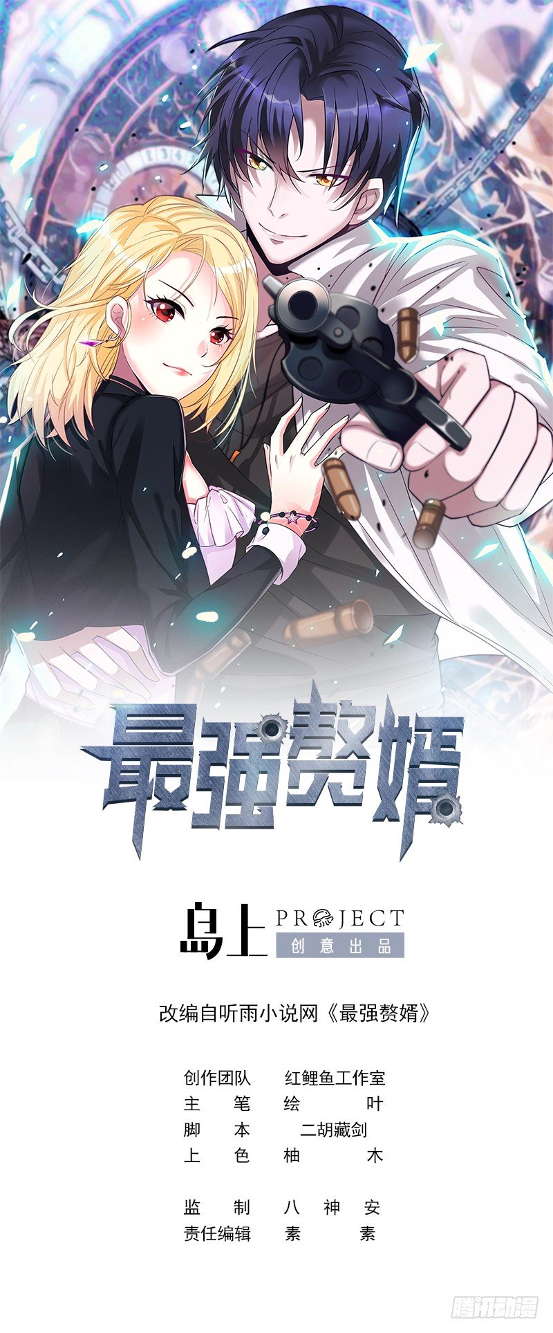 第7话 狙击杀手！(1/2)-第8话