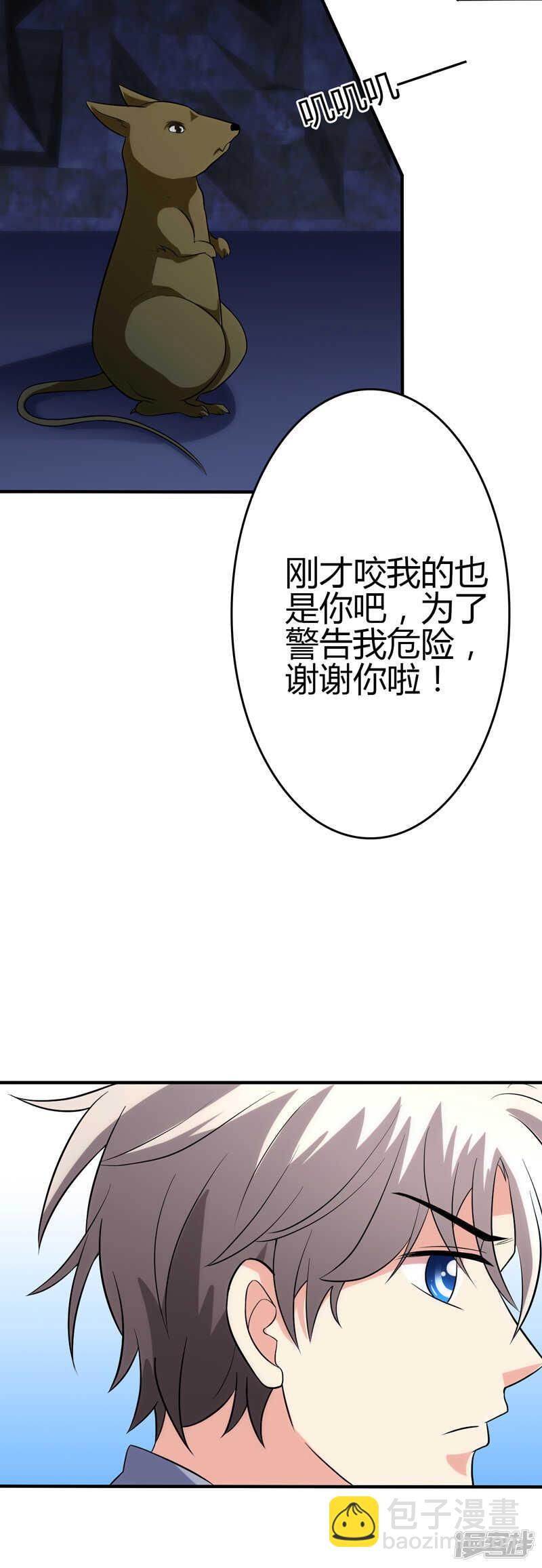 極品透視小邪醫 - 第106話 - 4