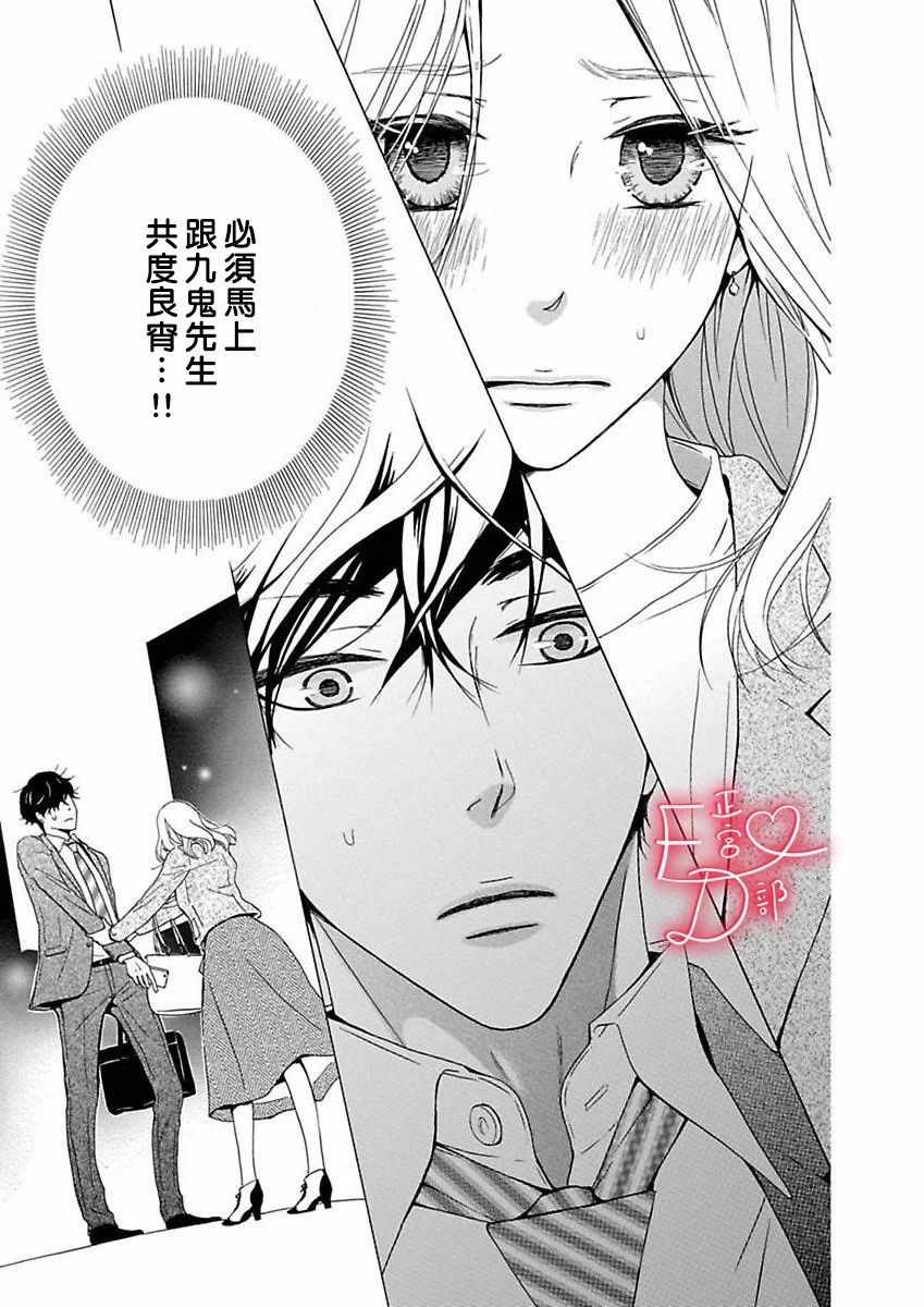 潔癖女與ED男 - 第8話 - 4