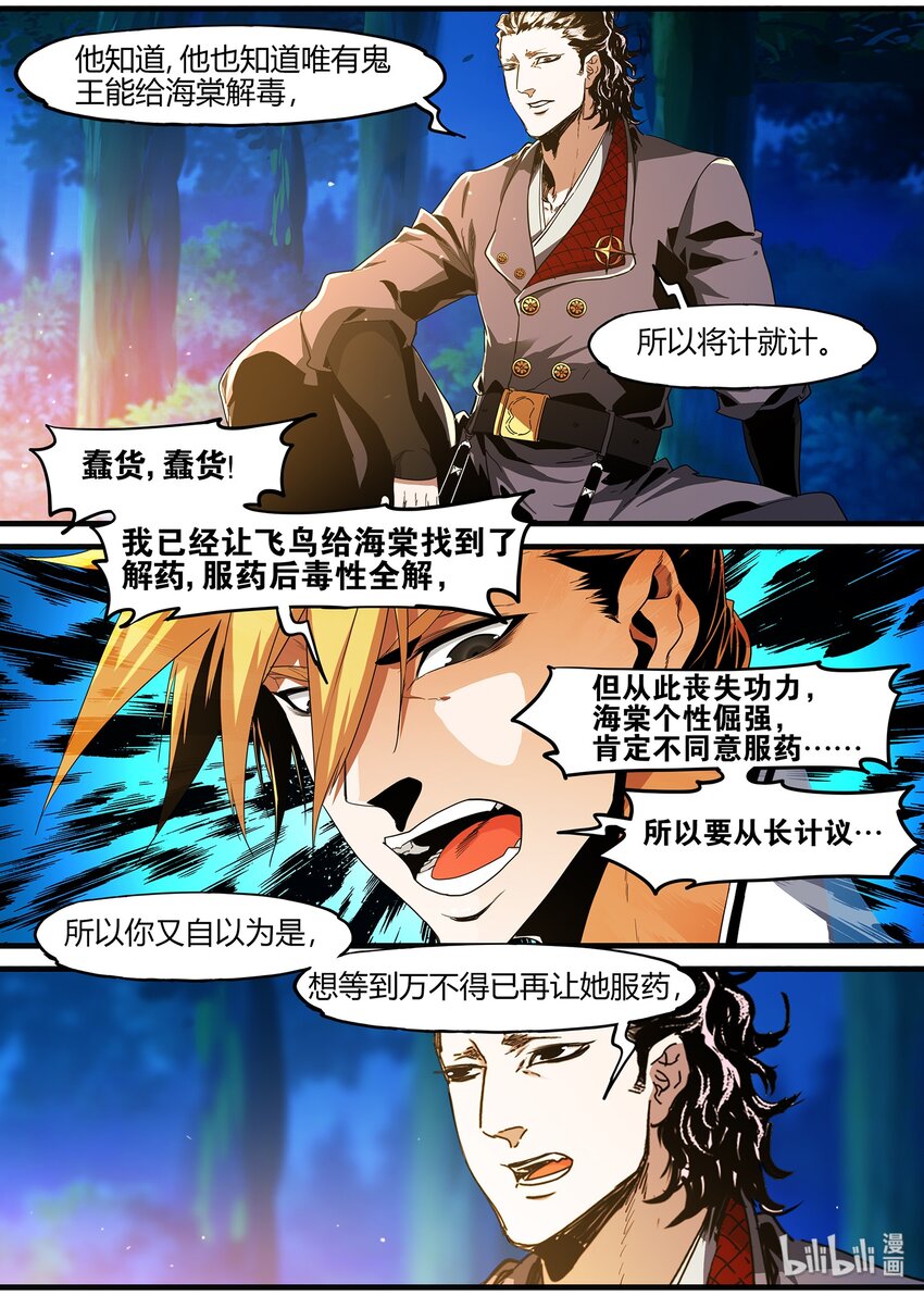 102 宰相的重担-第102话