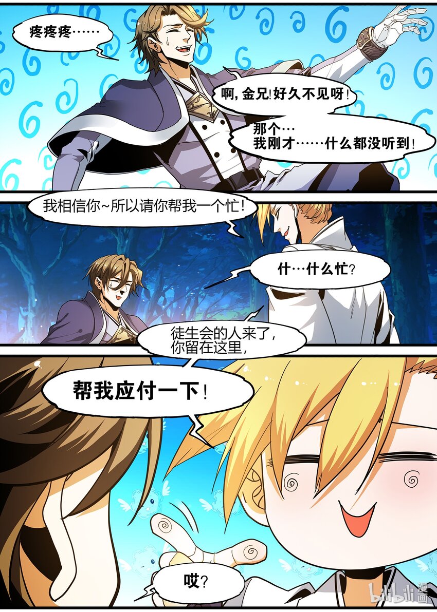 102 宰相的重担-第102话