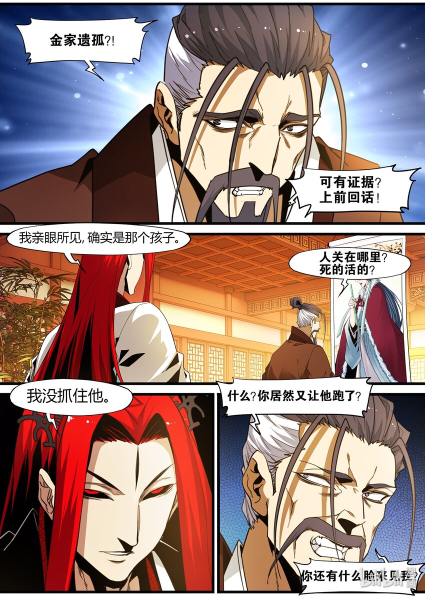 102 宰相的重担-第102话