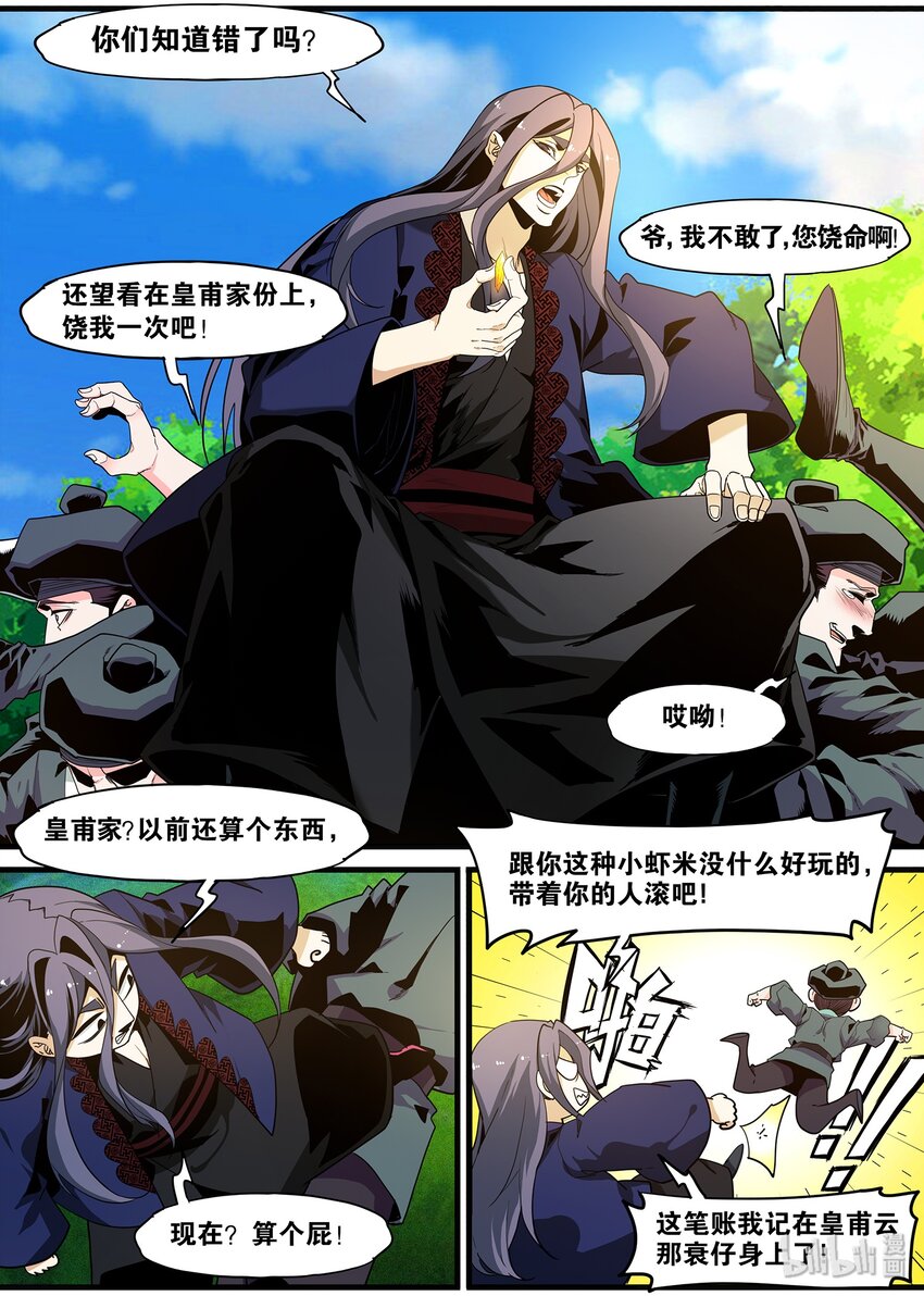 104 鬼王的算计-第104话