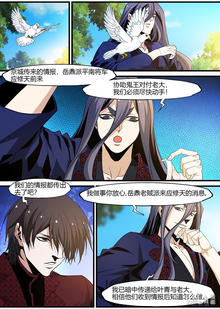 104 鬼王的算计-第104话