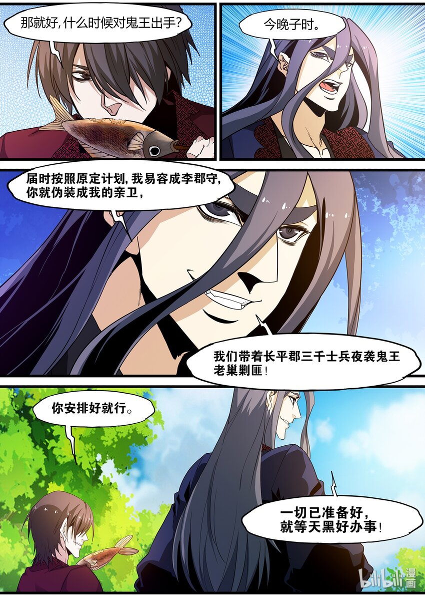 104 鬼王的算计-第104话
