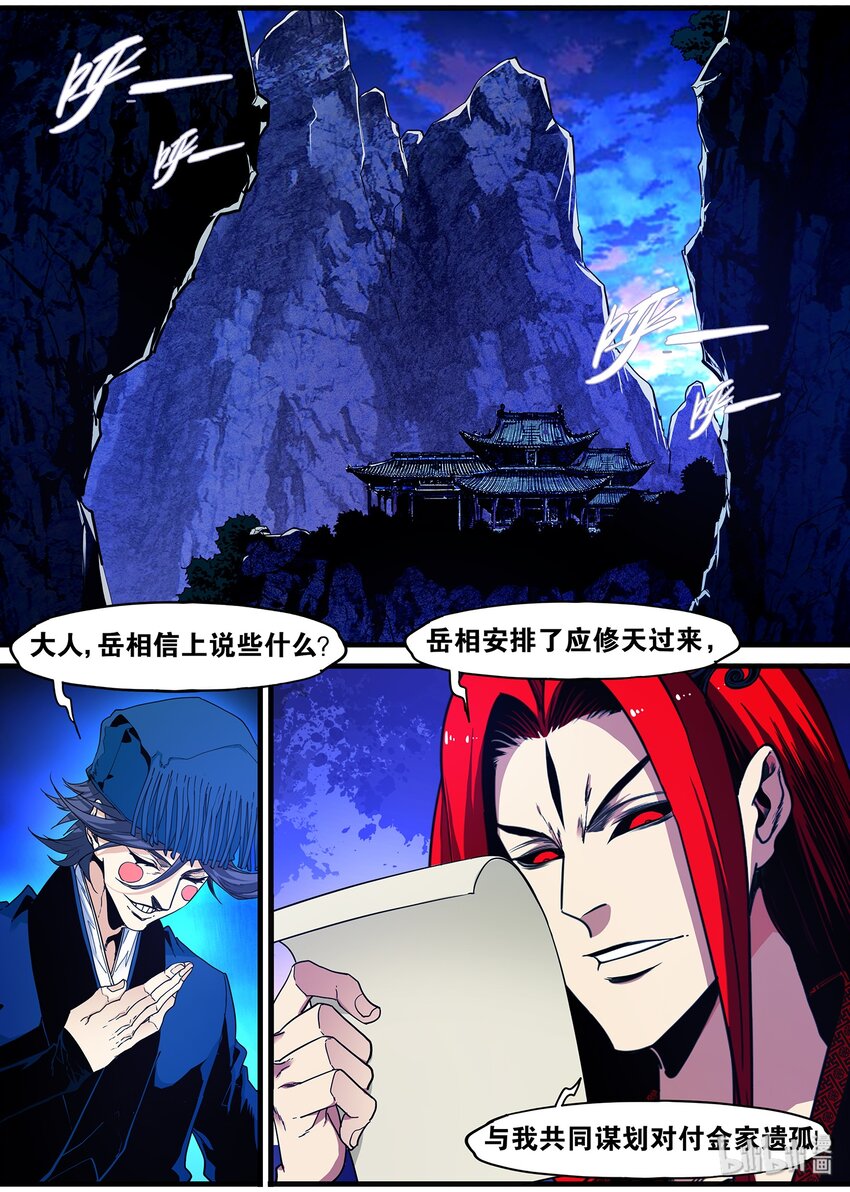 104 鬼王的算计-第104话