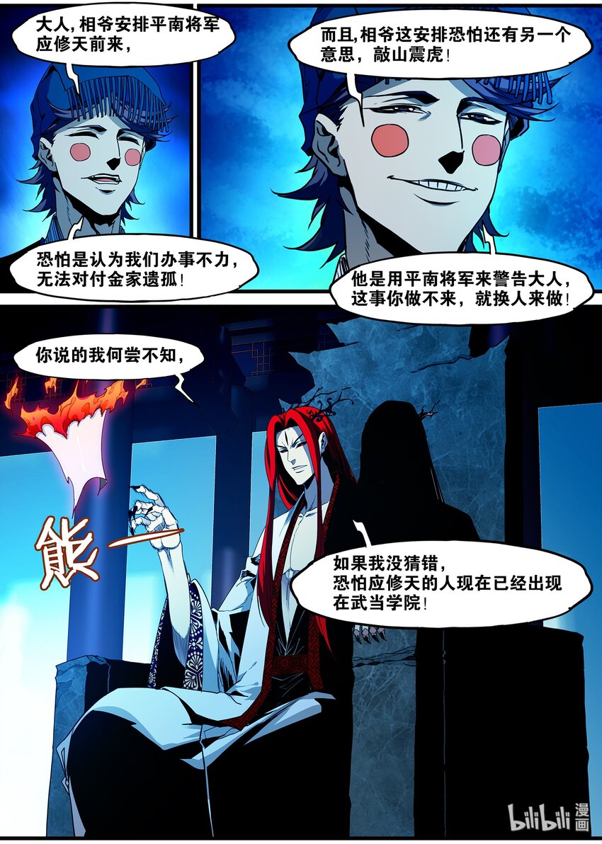 104 鬼王的算计-第104话